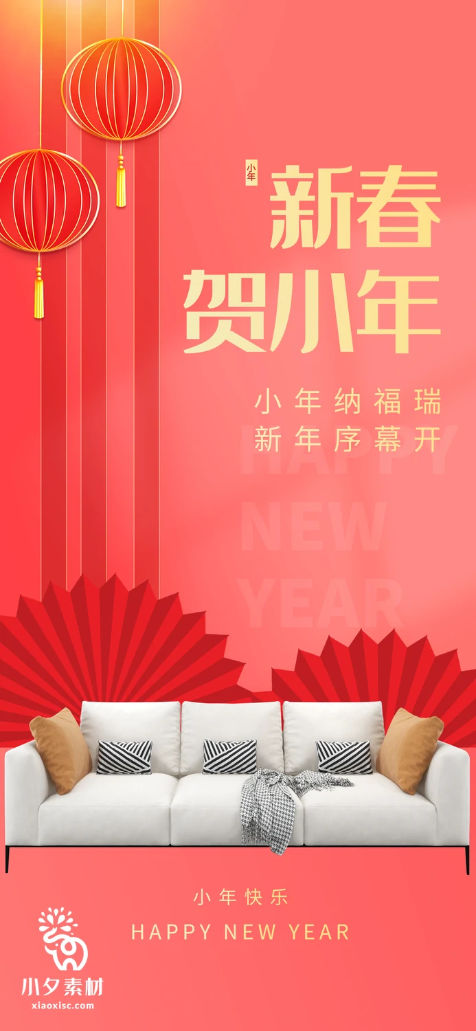 2023兔年贺小年新春春节海报PSD分层设计素材【039】